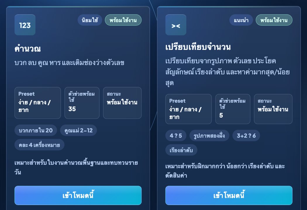 การ์ดเลือกโหมดในหน้าเลือกโหมดสร้างใบงาน พร้อมปุ่มเข้าโหมดนี้