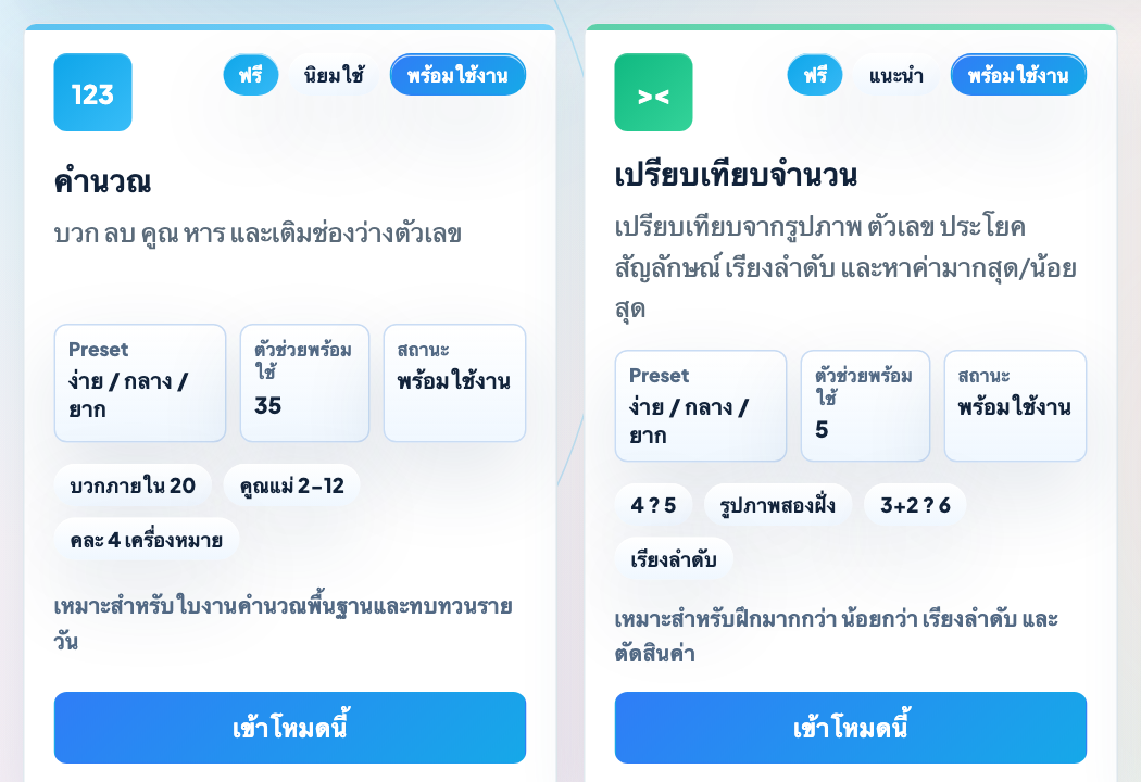 การ์ดเลือกโหมดในหน้าเลือกโหมดสร้างใบงาน พร้อมปุ่มเข้าโหมดนี้