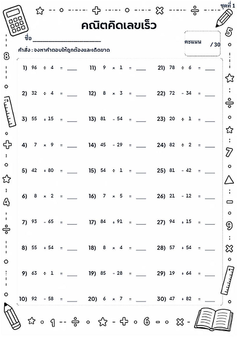ตัวอย่างใบงาน Sheet Genie 6